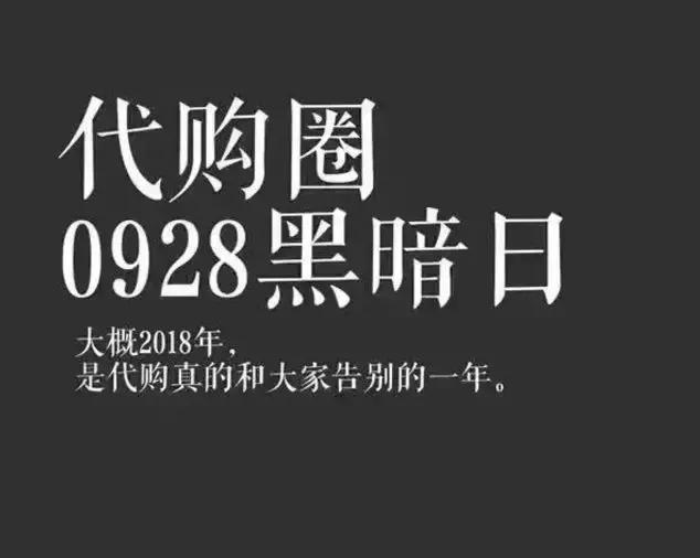 代购微商和直销哪个好,代购和销售有什么区别
