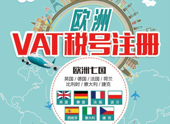 英国vat自己怎么注册和申报,怎么申请法国的vat