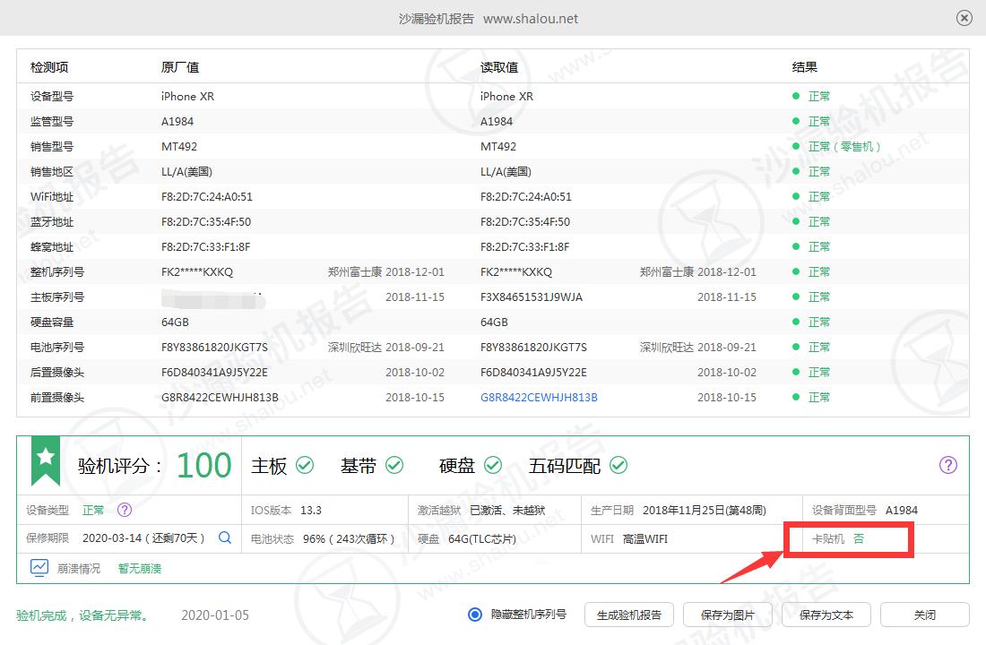 爱思助手验机和沙漏验机哪个准确,苹果验机除了爱思沙漏别的方法吗