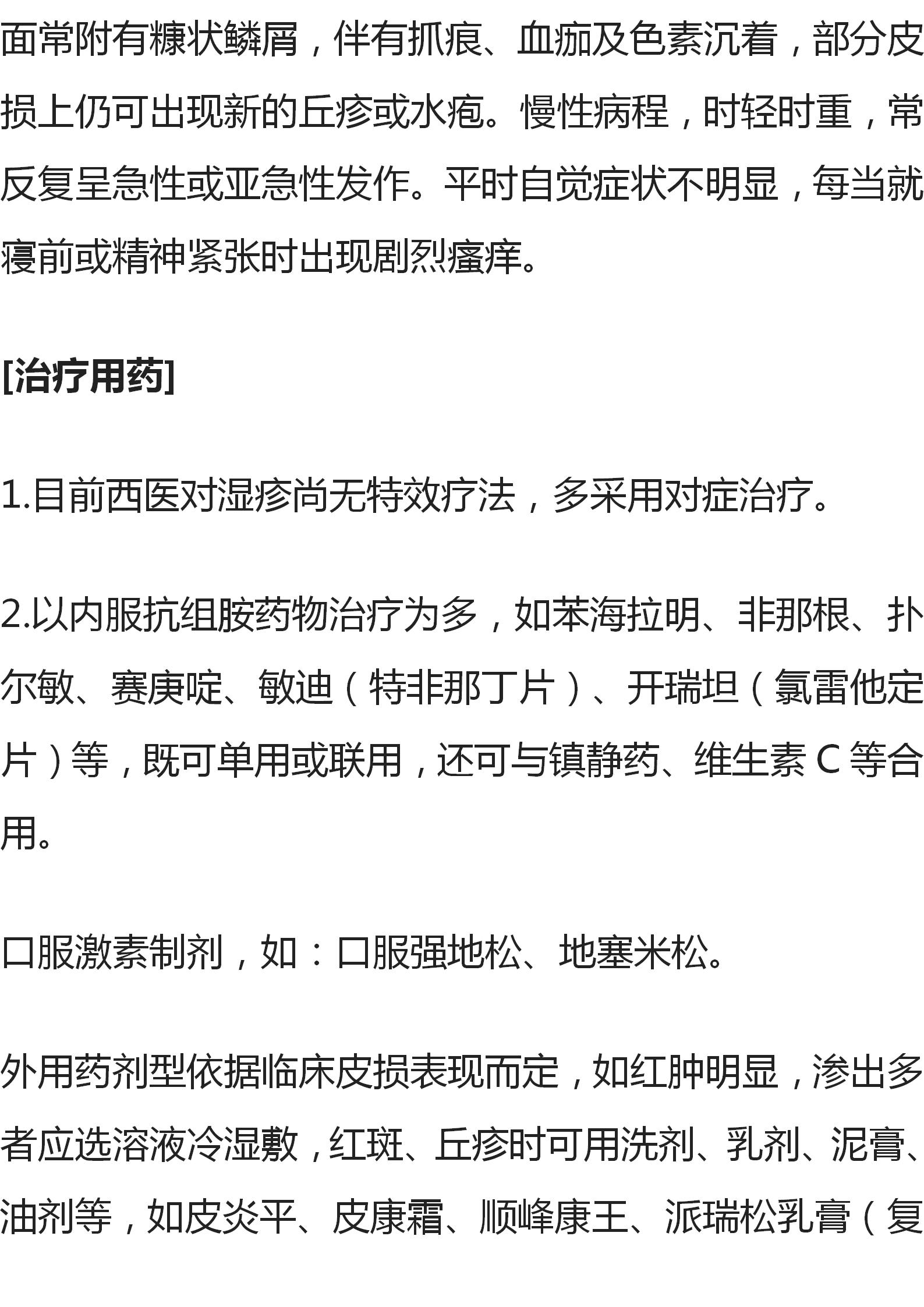 医生总结常见皮肤病用药指南收藏,多种治疗皮肤病的中成药