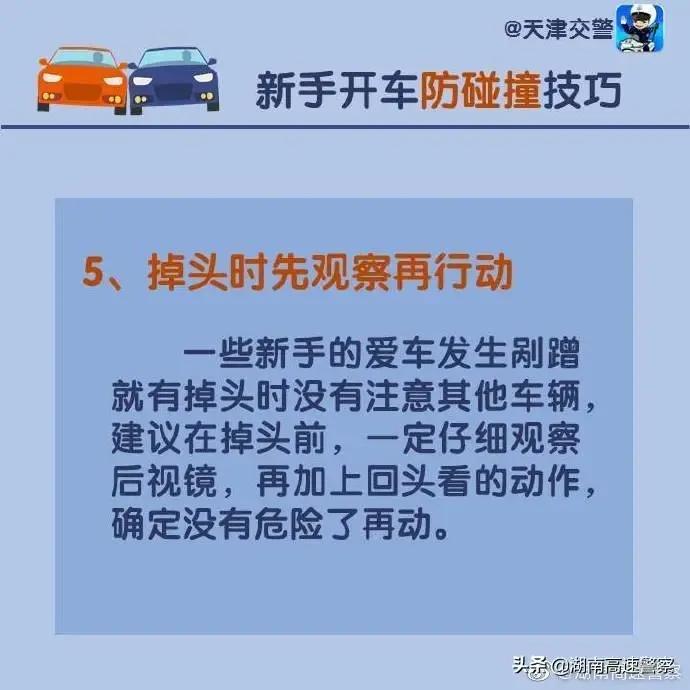 新手开车避免事故的技巧,新手开车磕磕碰碰是不可避免的