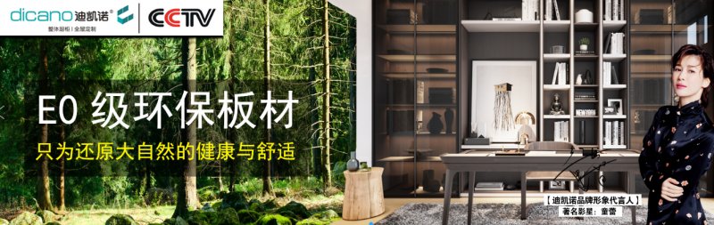 明星代言的全屋定制有哪些,全屋定制家具加盟十大品牌