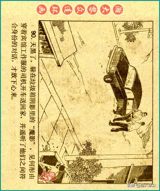 50年代刑侦反特连环画,瀚大黎众连环画民间故事