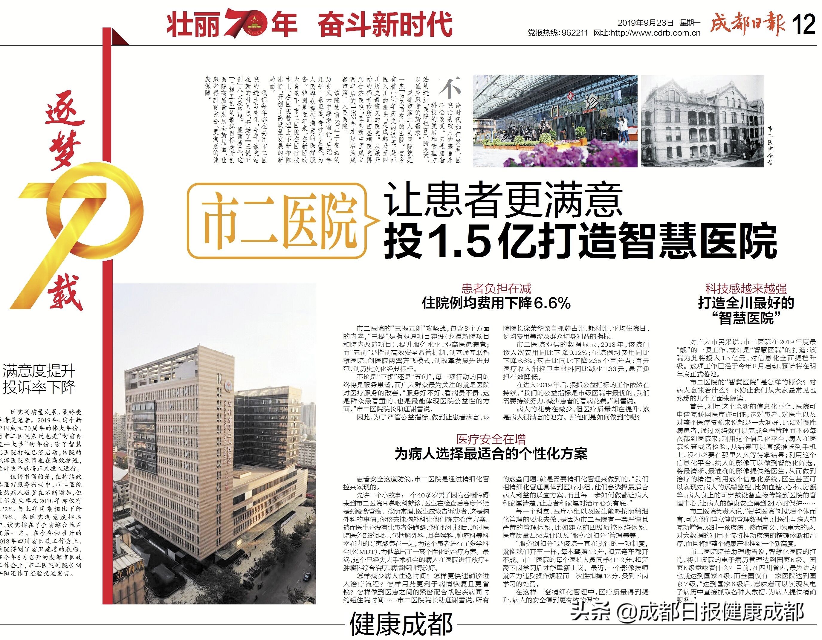 成都市第二人民医院资质,成都市第二人民医院新院区启用