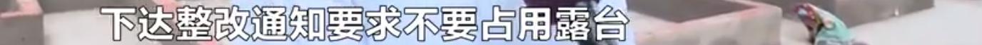 太过分！长沙中交里城：一业主私占公共露台280平，搭建私家花园、菜园