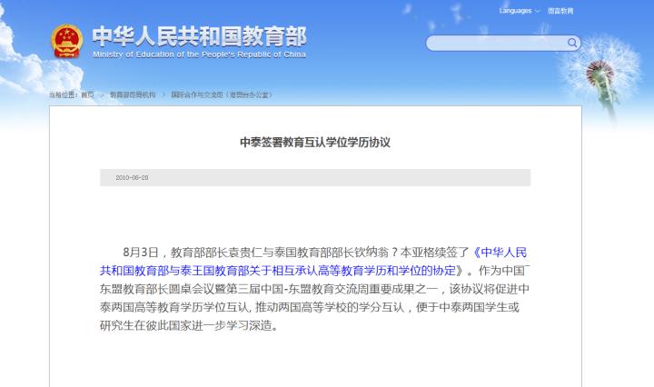 泰国教育视频,泰国免费教育