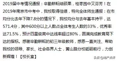 南京初中学校排行榜,2019南京初中排行榜