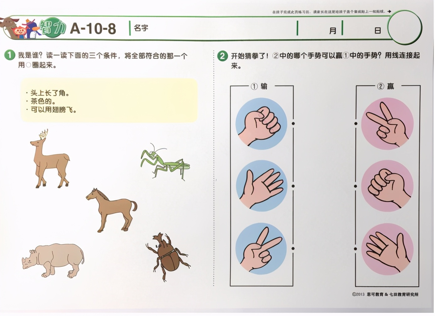 七田真幼小衔接6册,七田真幼小衔接