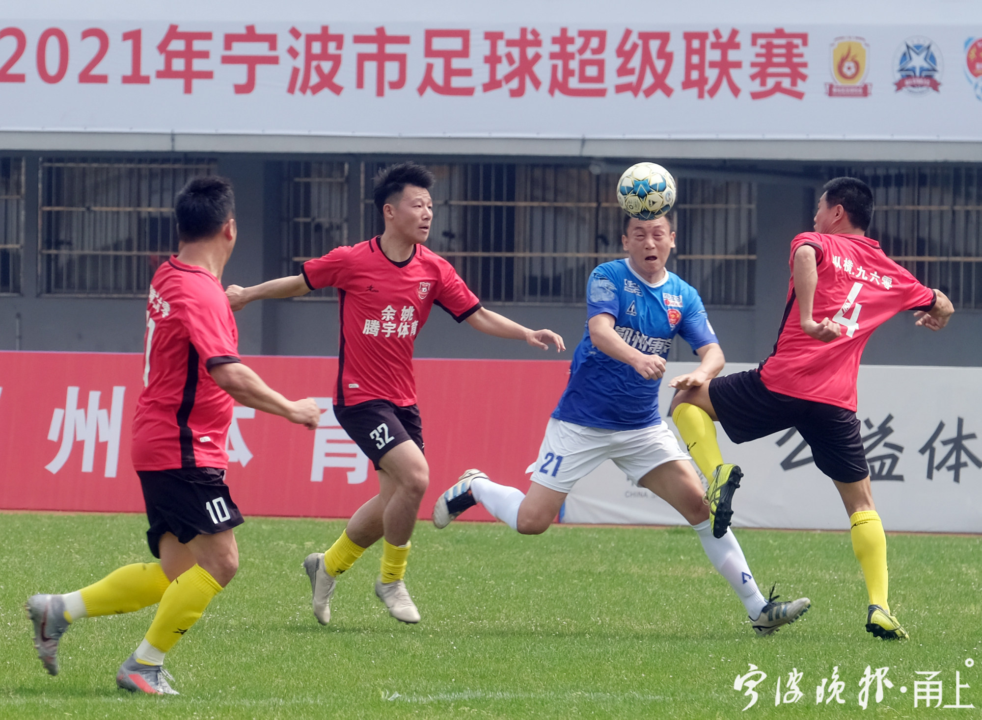 甬超首发,2021甬超联赛决赛集锦