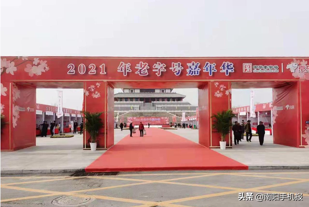 鹤壁市嘉年华,鹤壁市2021中华老字号嘉年华活动