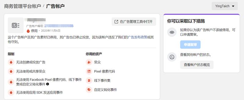 Facebook账户被封怎么办？你可以这样申诉