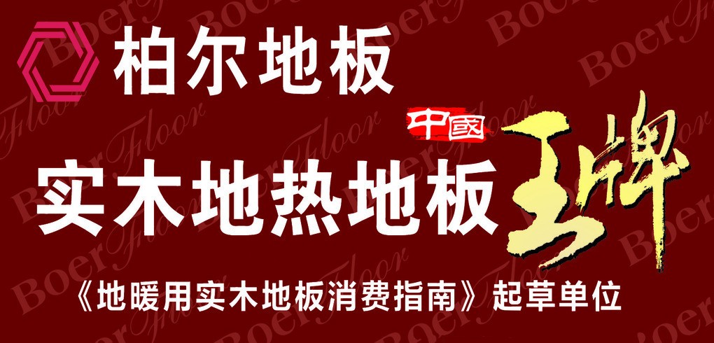 实木地暖地板靠谱吗,地暖木地板怎么选性价比高的品牌