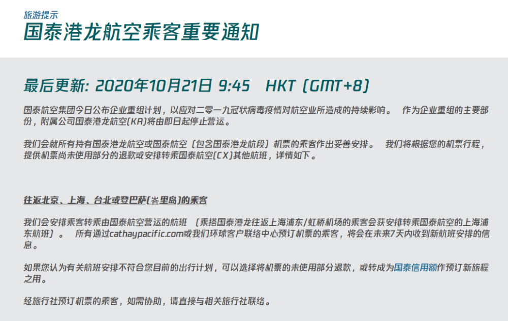 港龙航空最新消息今天,港龙航空会恢复吗