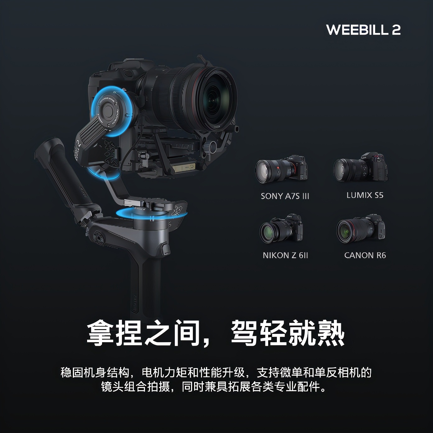 拍视频手抖怎么办,智云WEEBILL2相机云台了解一下