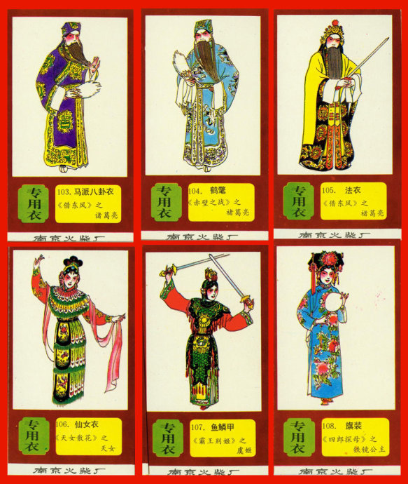 火花欣赏《中国京剧服饰图谱》