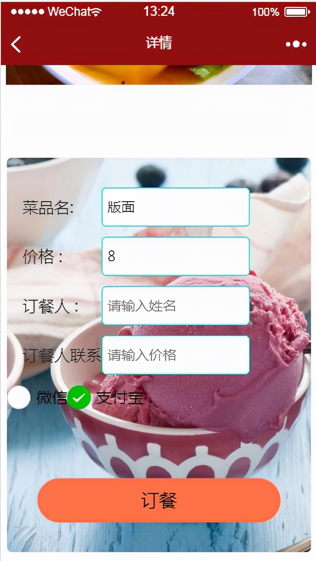 微信小程序外卖点餐+后台管理系统