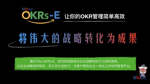 企业开始实施OKR前，四个关键点！（管理者必读）