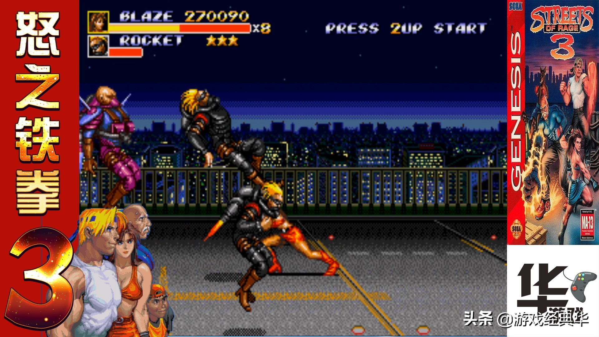 怒之铁拳3无限必杀,怒之铁拳3一共有几关