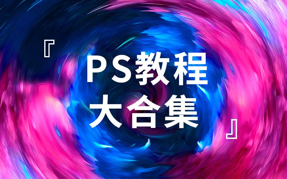 ps转换点工具快捷键是什么,ps常用快捷键大全帮助快速学成