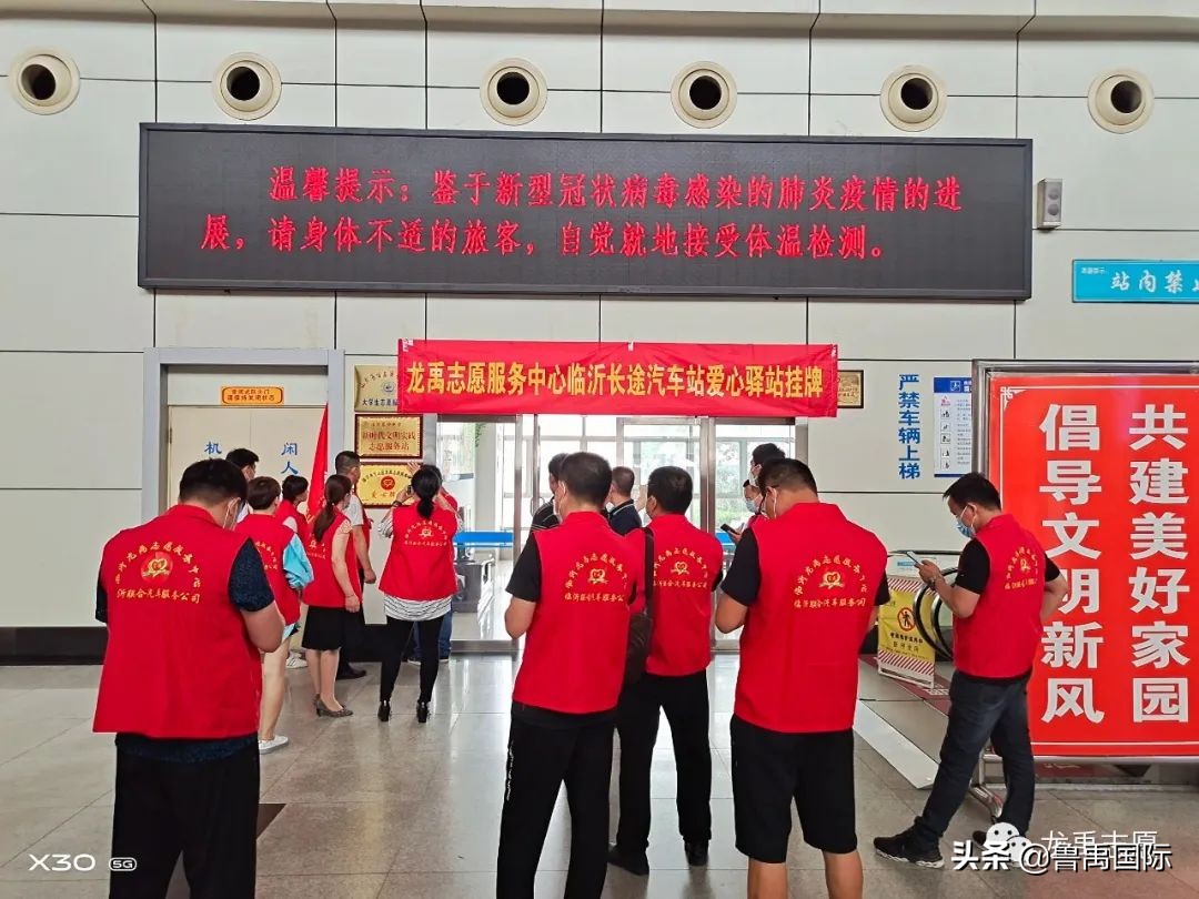 临沂市兰山区龙禹志愿服务中心,临沂市兰山区龙禹志愿者