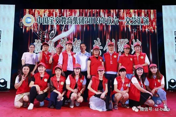 放飞梦想共创辉煌-暨深圳市龙华区宝文学校2019年六一文艺汇演