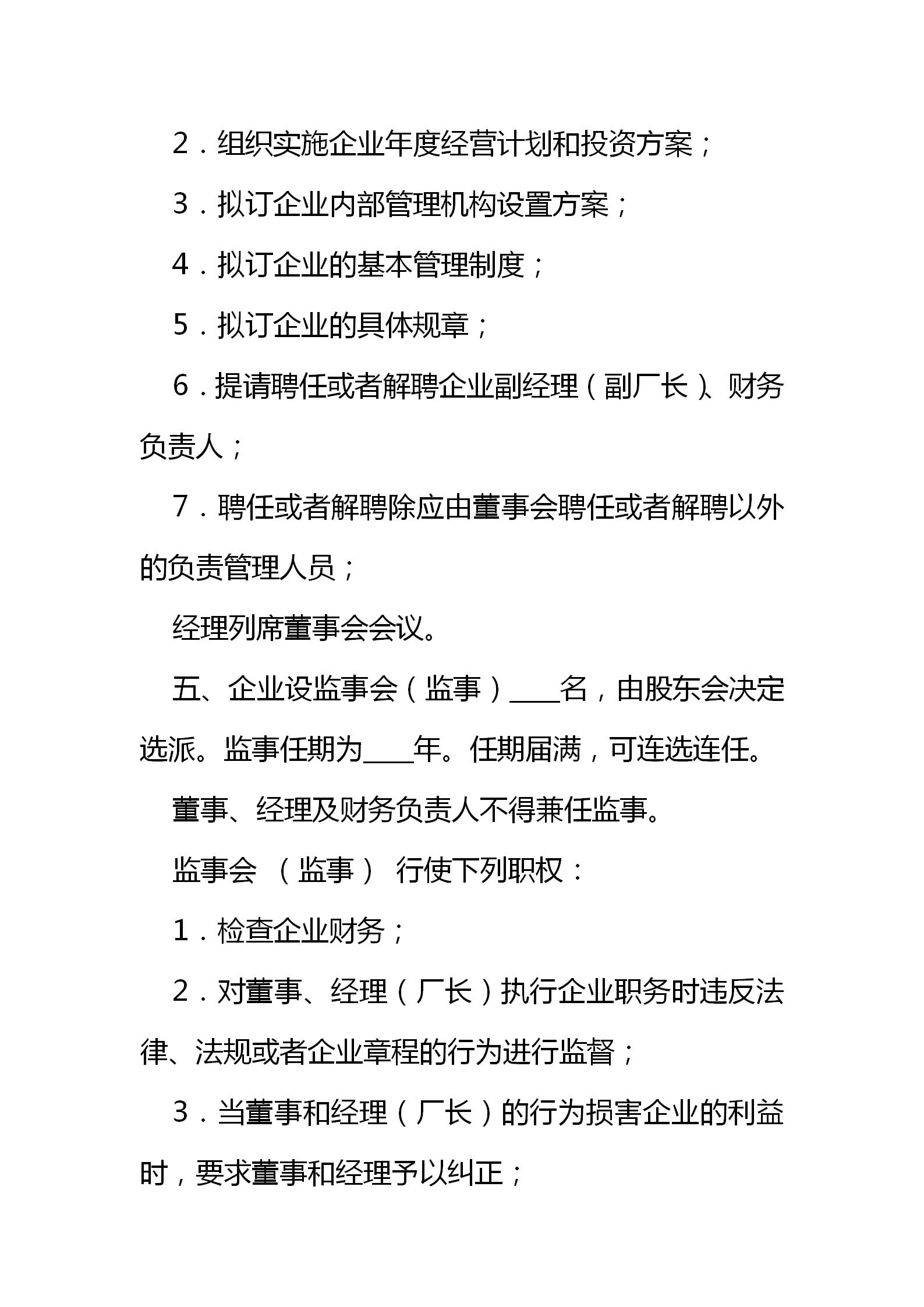 股份制合作公司章程,股份制协议书范本