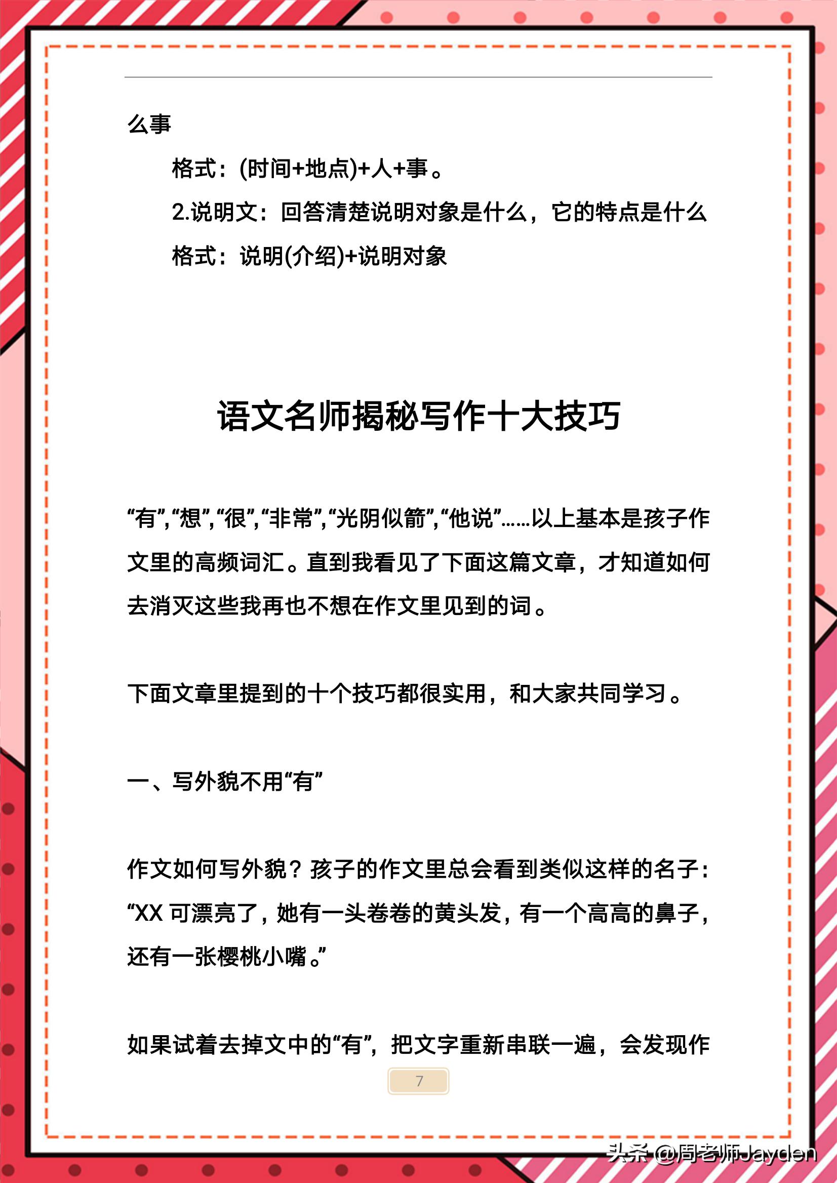 小学语文分类作文技巧,小学语文作文指导全集