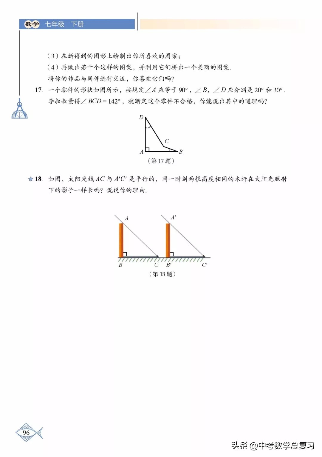 北师大版七年级下册数学难点归纳,北师大版数学7年级上册电子课本