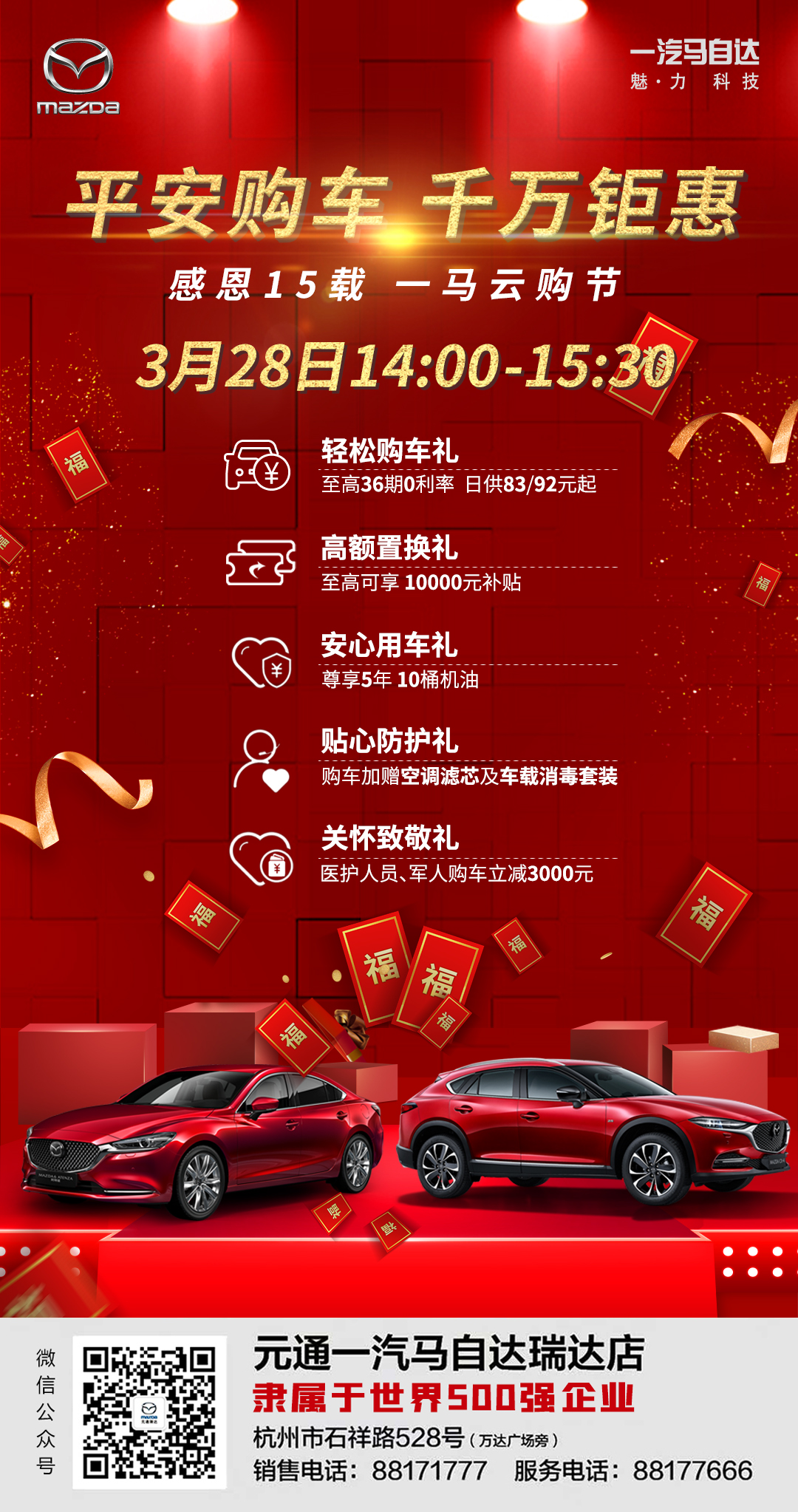 平安惠民购车节,平安购车节