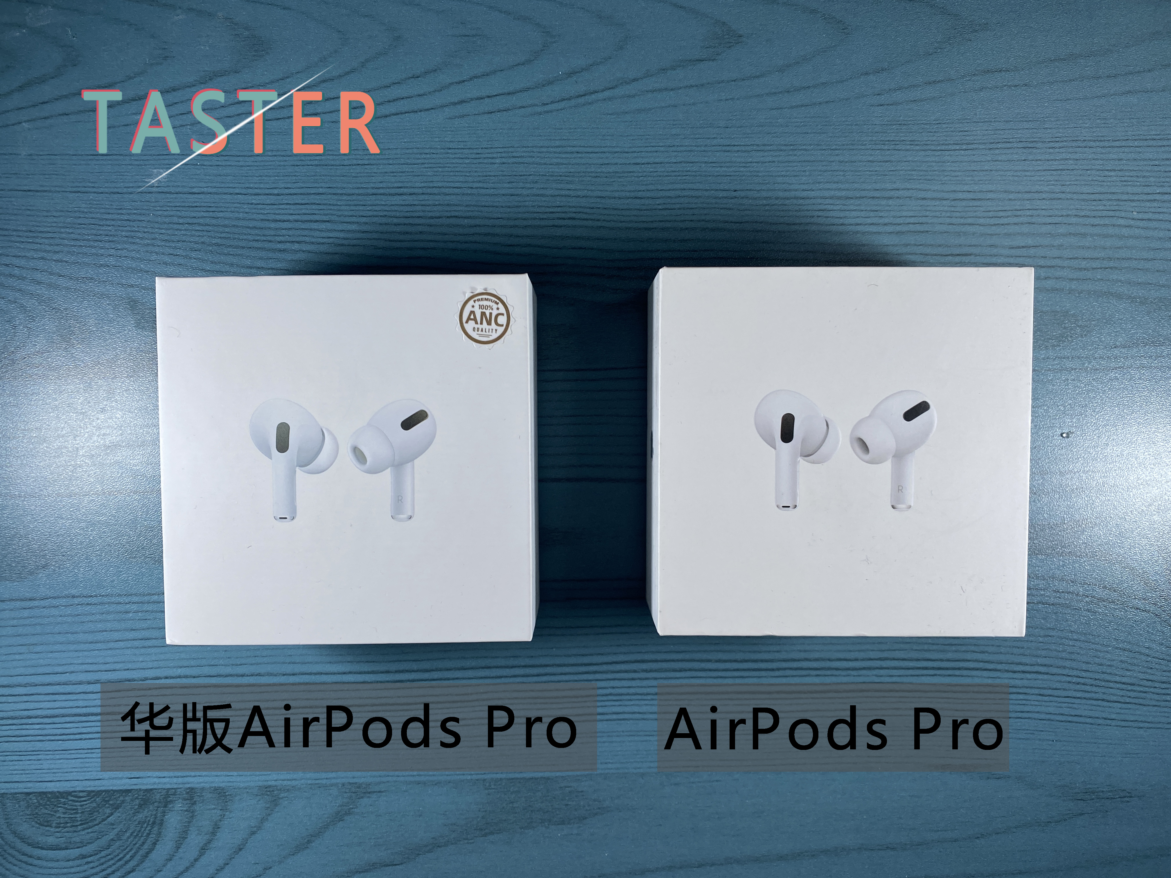 山寨airpodspro与正品比较,山寨airpodspro和正版对比