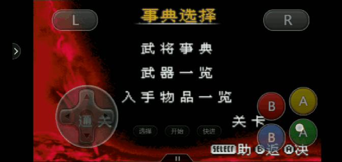 gba真三国无双金手指怎么用,gba真三国无双攻略