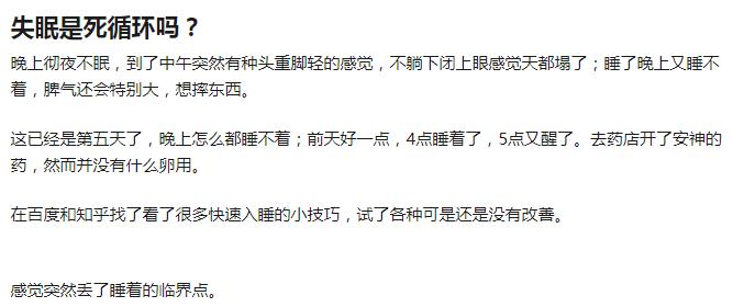 失眠是一种死循环吗,失眠进入死循环