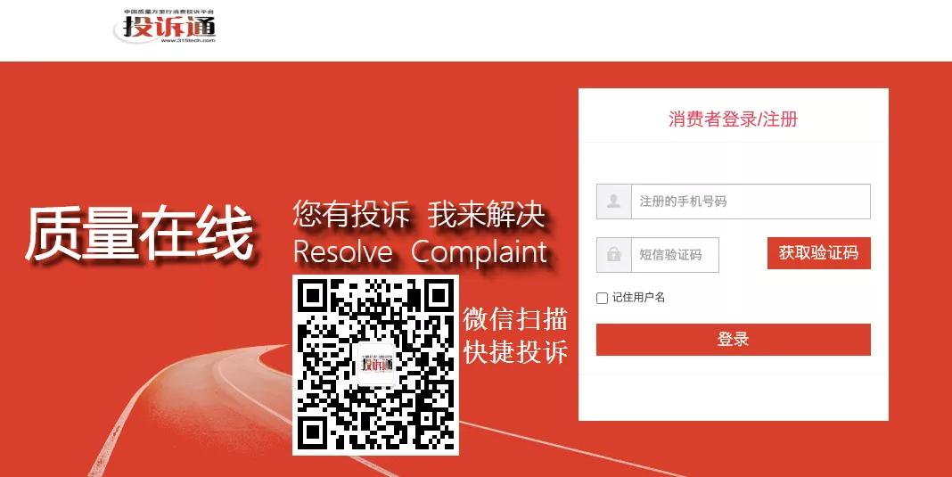 别用“技术”剥夺我花钱的快乐！（附：全网“高效”维权途径）