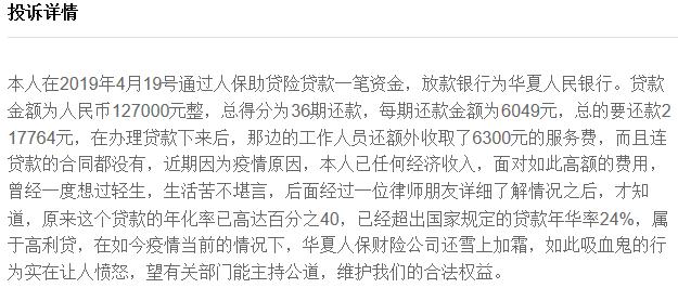 人保助粒贷官司,人保助贷险有风波吗