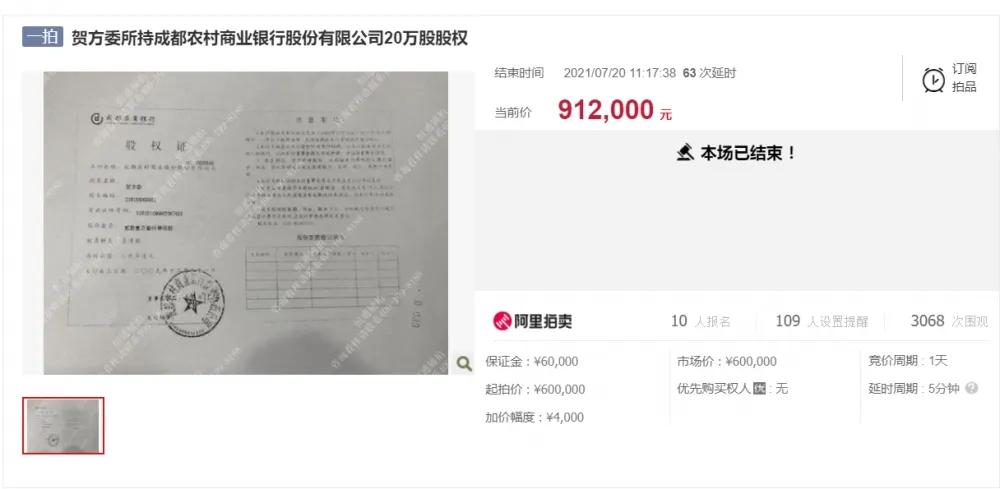 农商银行股权拍卖怎样定价,为啥大量农商银行股权被拍卖