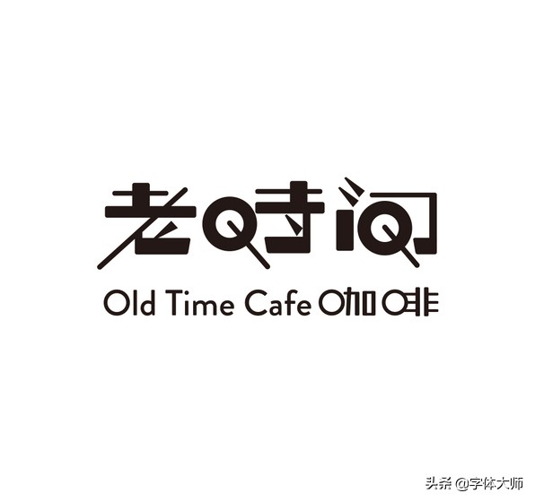 28个汉字设计，每一款都很有特色！值得收藏