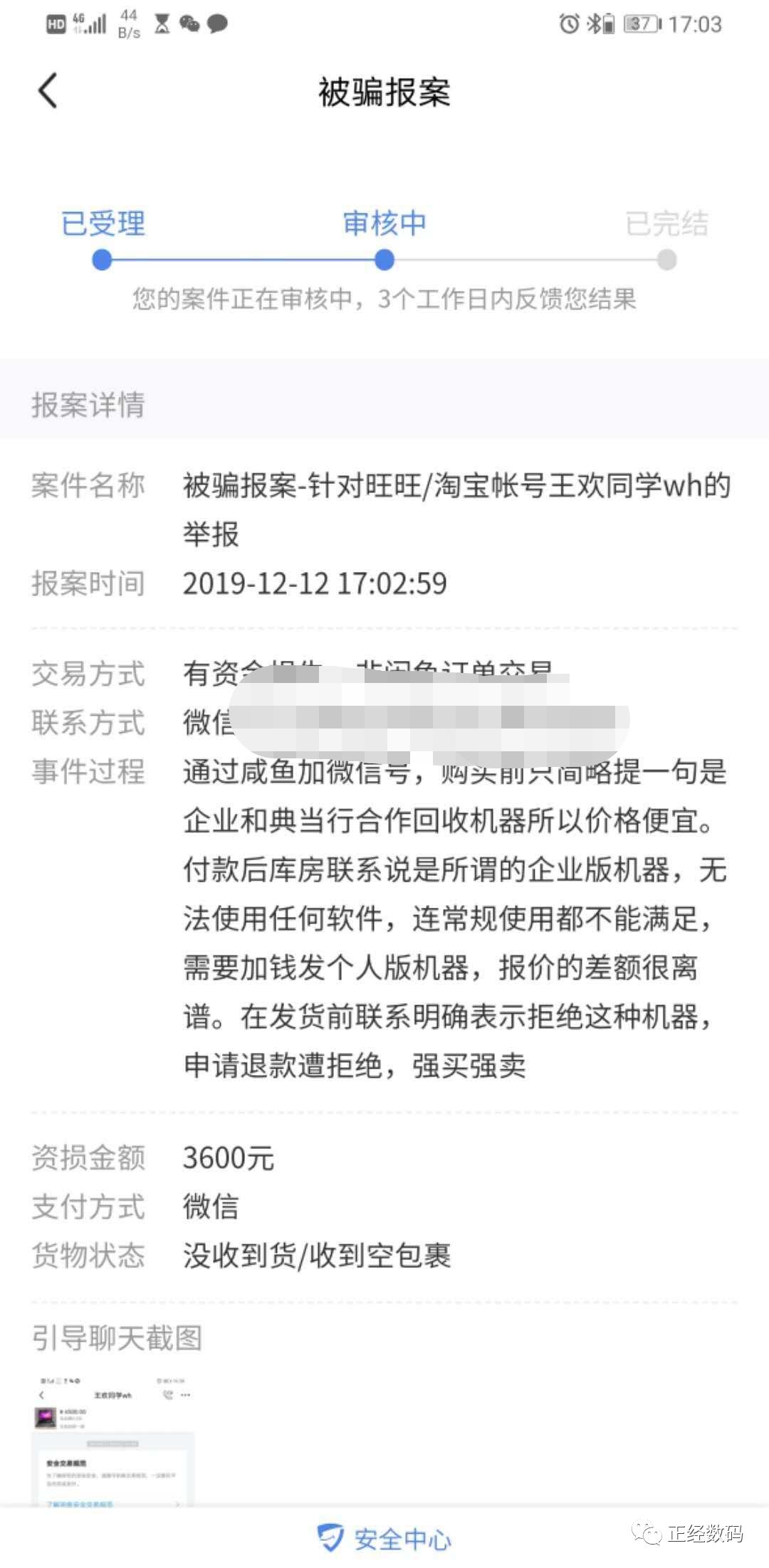 闲鱼被骗维权中怎么快速处理,如果在闲鱼平台购买被骗怎么办