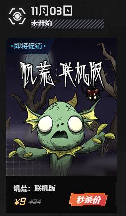 wegame饥荒双版豪华礼包,wegame饥荒端游联机版最低多少钱