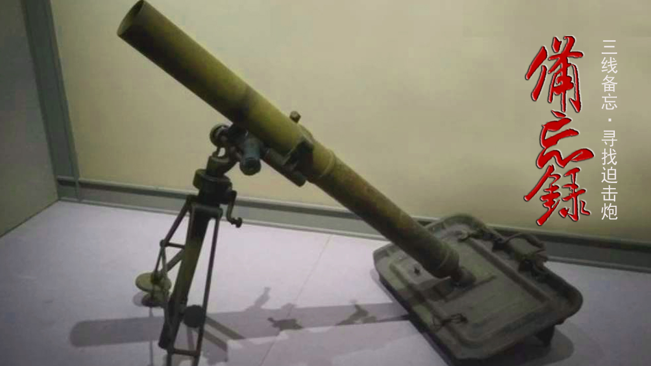 代号9807:曲靖迫击炮厂,半世纪前神秘三线兵工,转身变合资