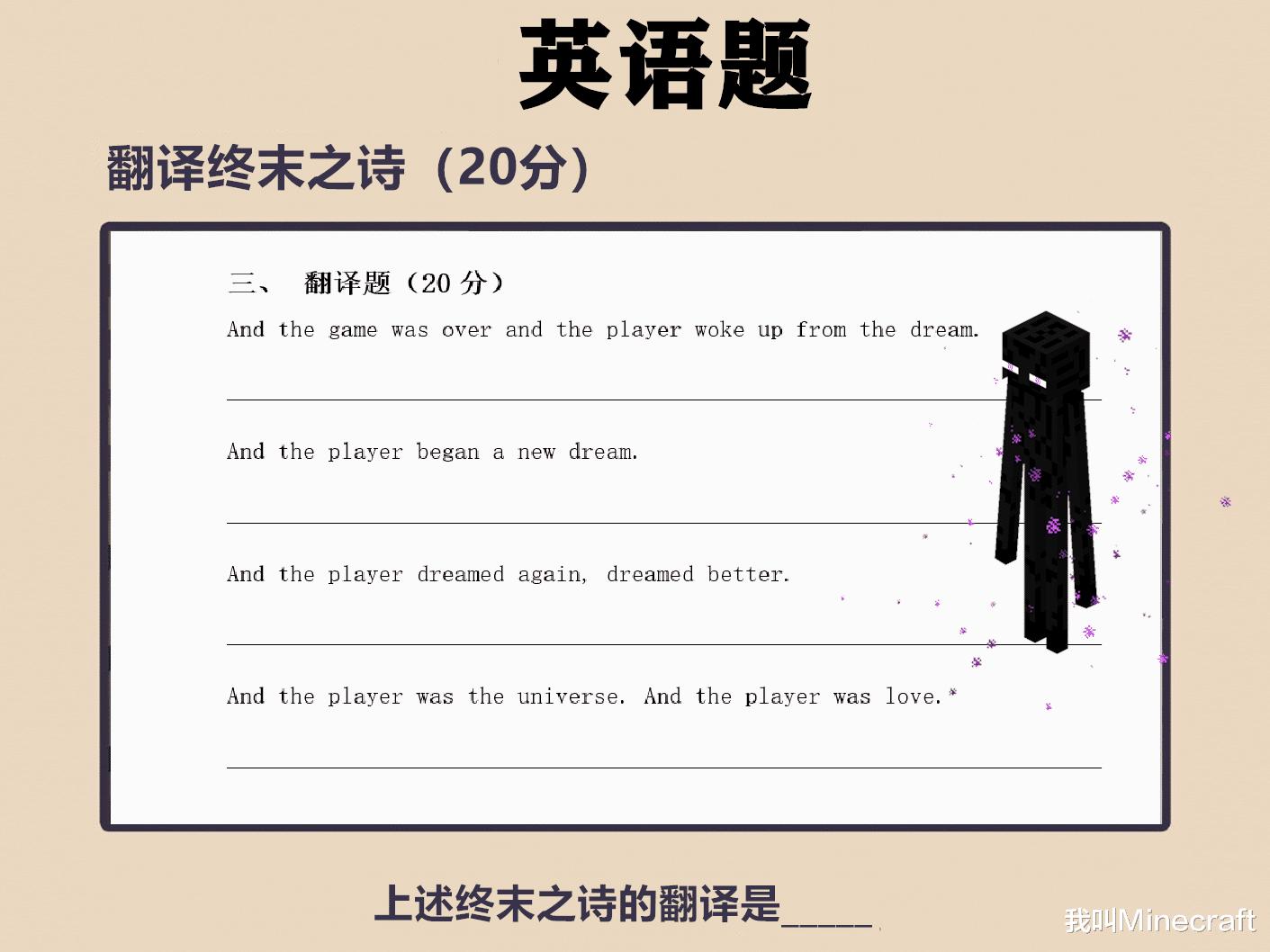 如果《我的世界》终末之诗是一门学科,这套试卷,你能考满分吗?