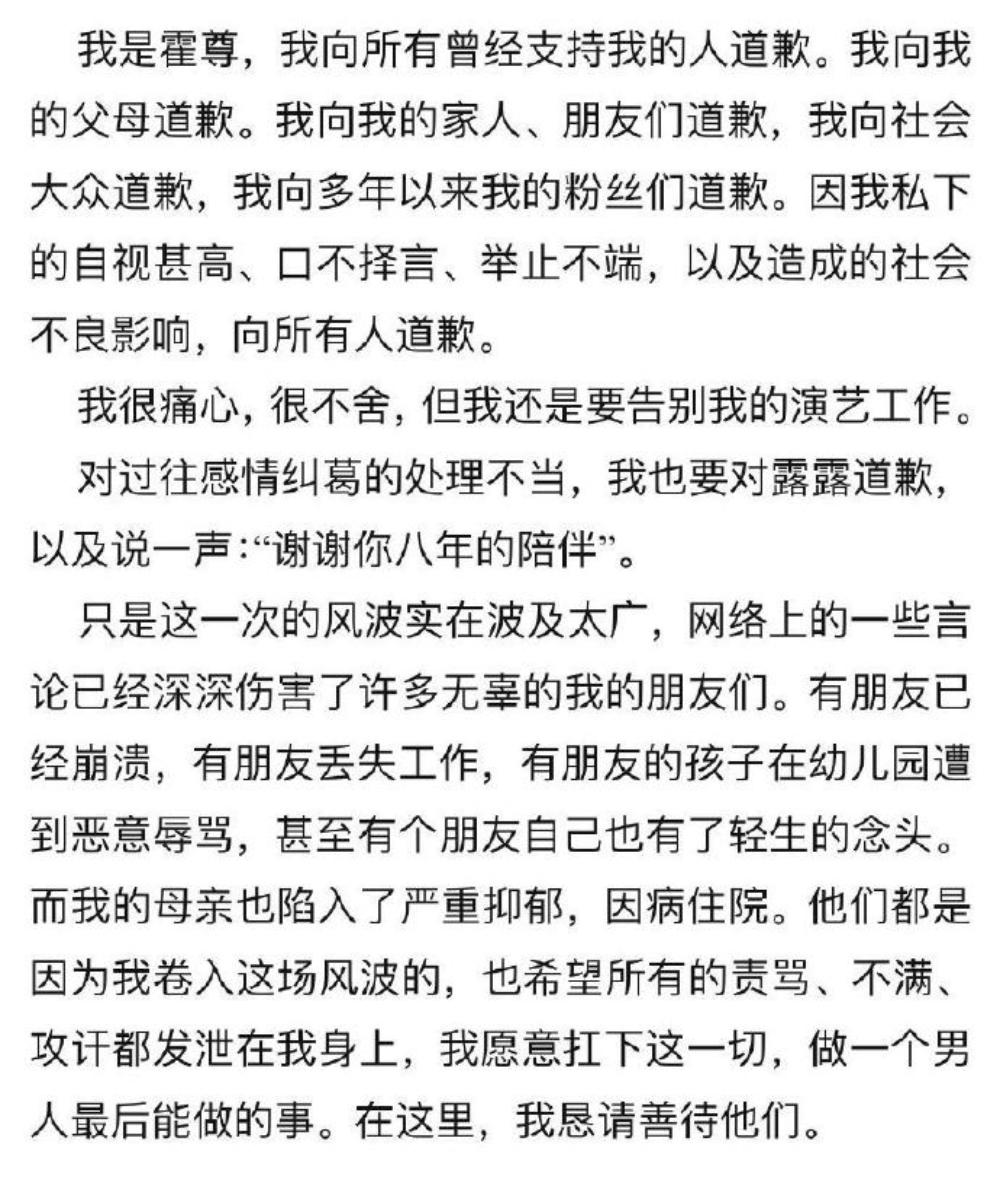 霍尊深夜发文退圈女方反怼!当故事变成罗生门,这次到底谁赢了?