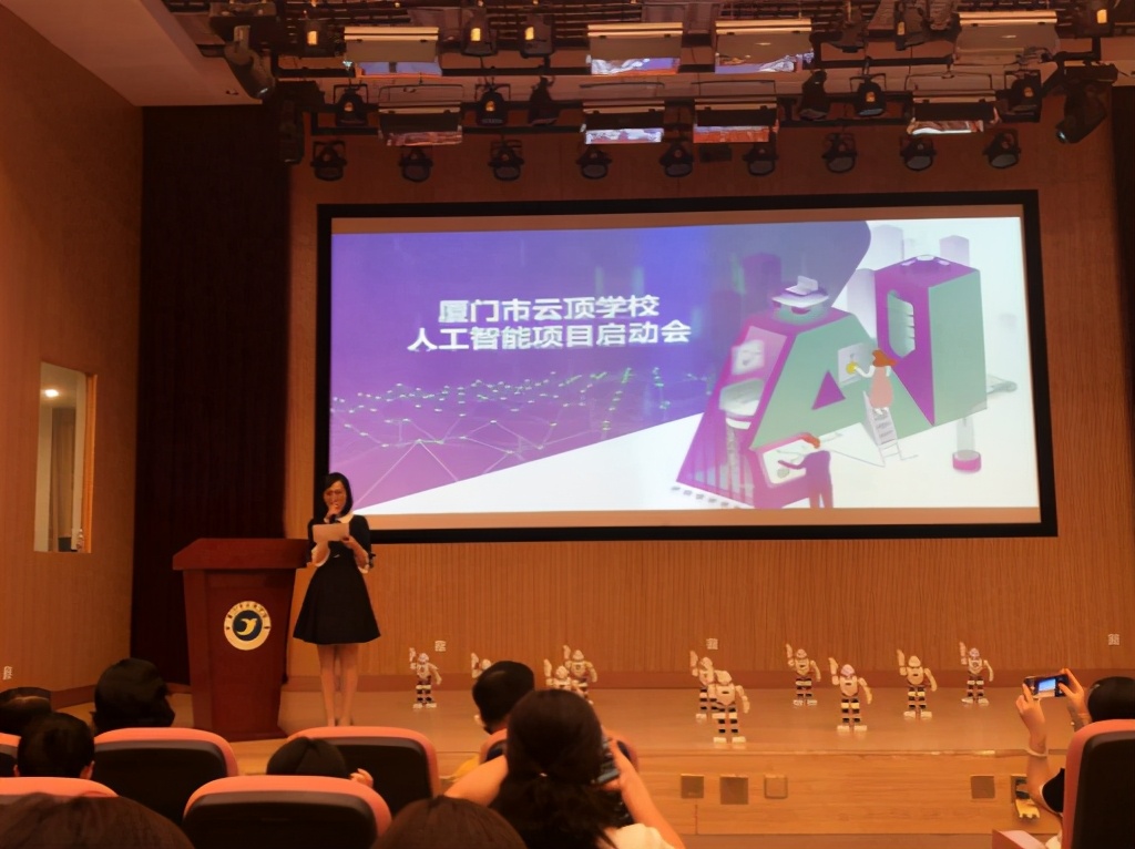 人工智能花开云顶与AI共舞新时代 ——记厦门市云顶学校人工智能项目启动仪式