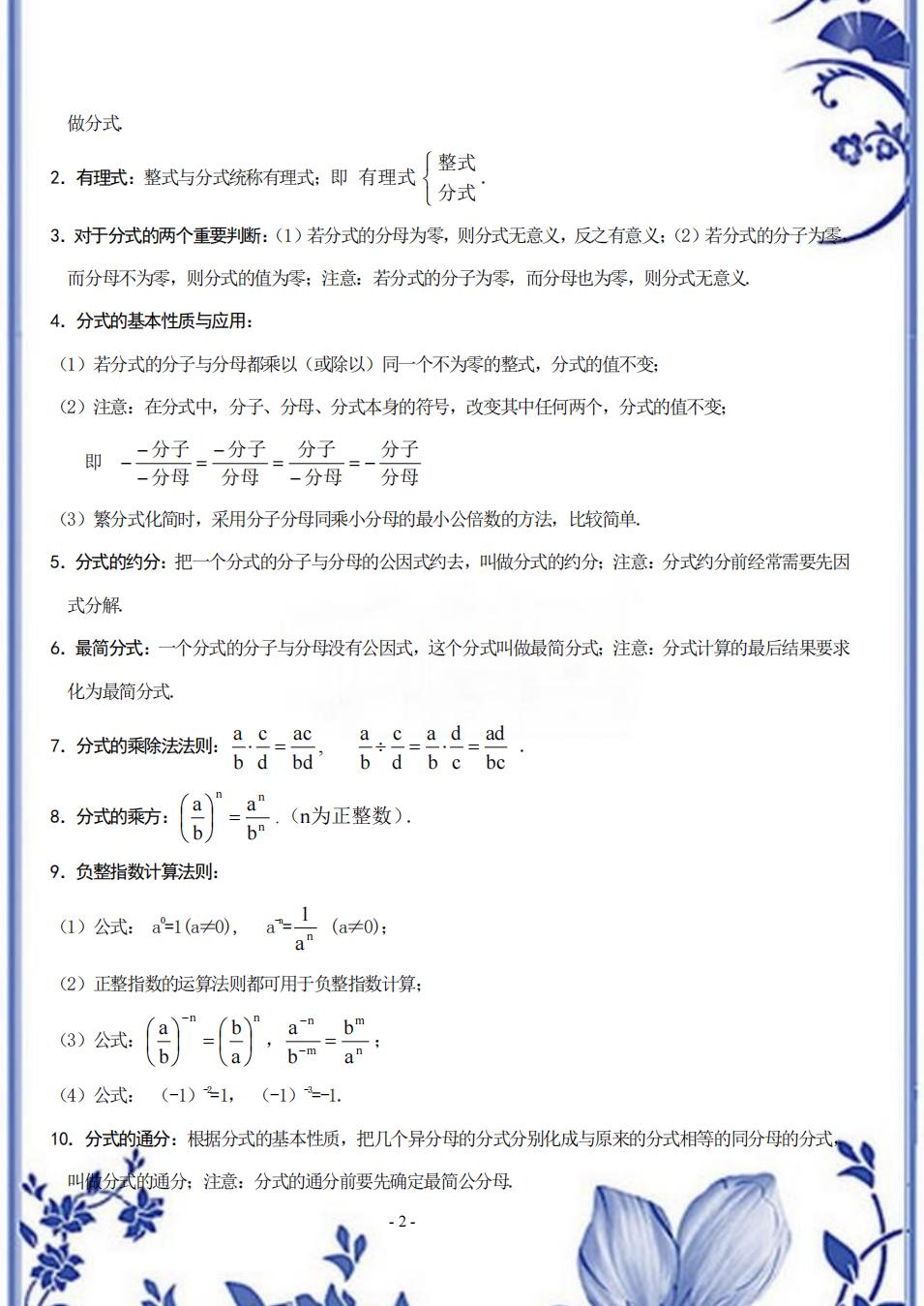 八年级上册数学例题打印,八年级数学上册计算题大全及答案