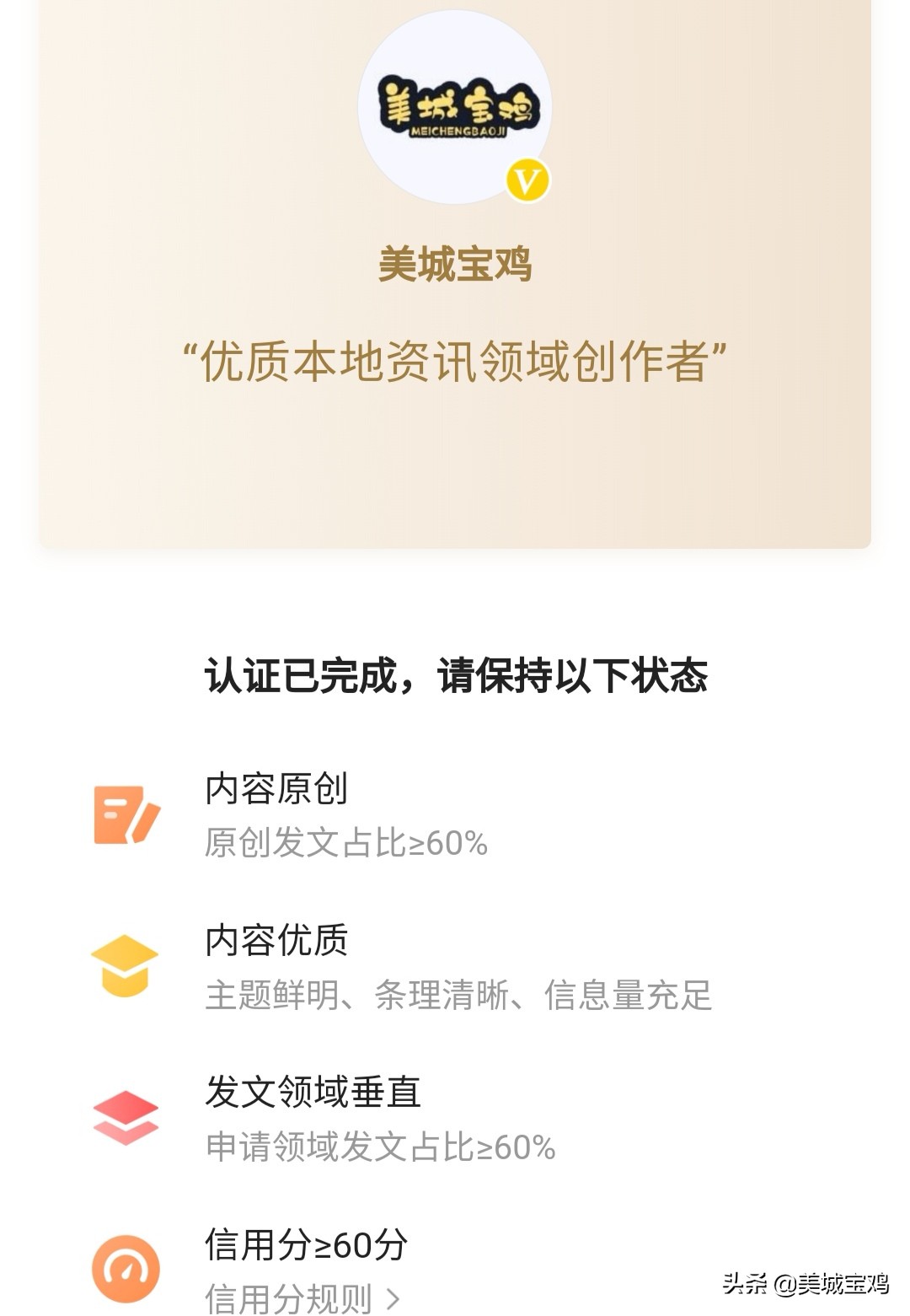 浅谈百家号和头条号的优缺点和注意事项，你们认同吗？