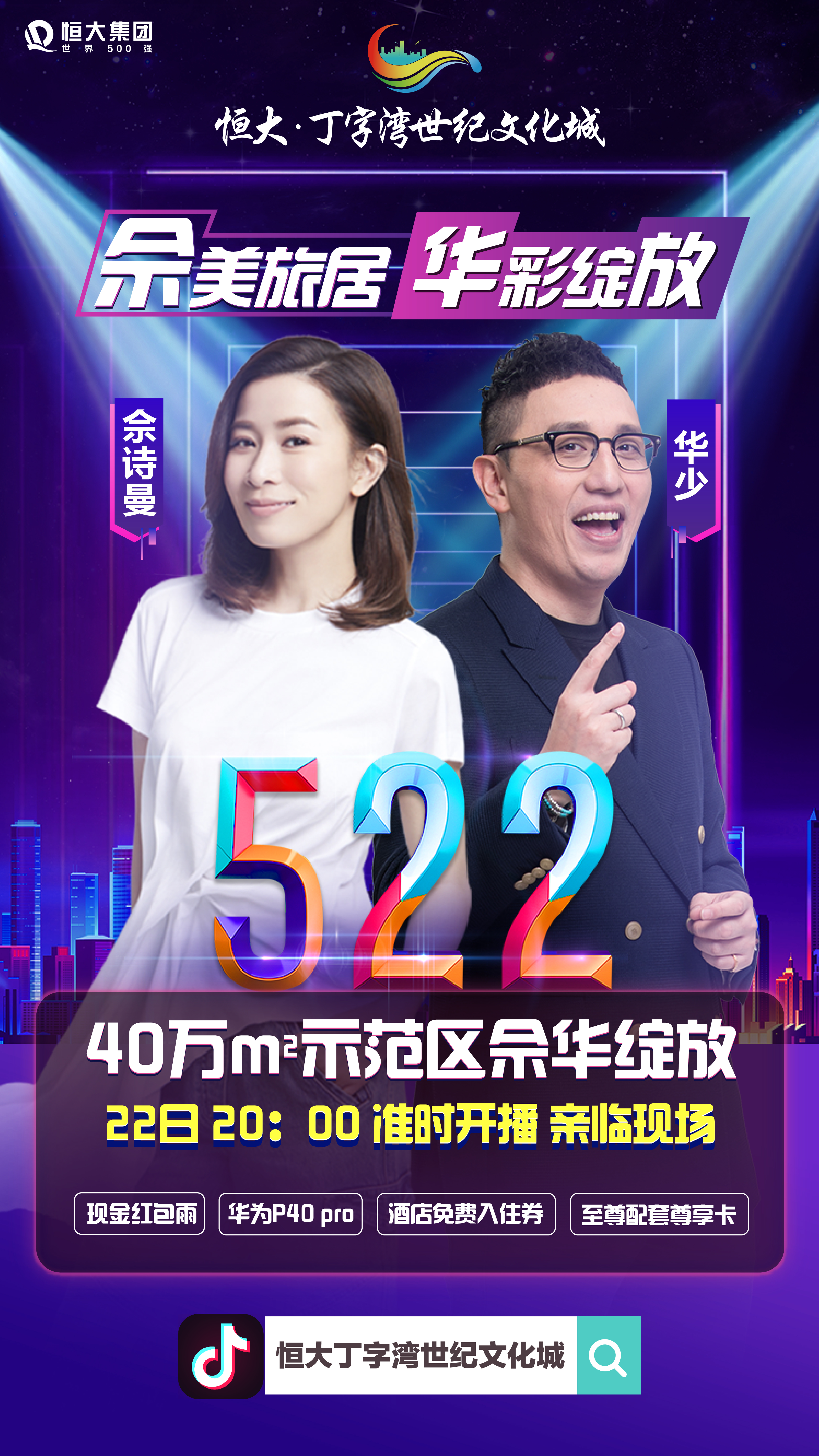 恒大直播最新视频,恒大直播间现场直播