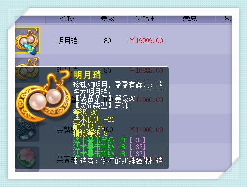 梦幻西游灵饰鉴定一览表,梦幻西游100级灵饰逆袭