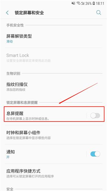 手机不亮屏也能看时间,手机息屏能显示时间的方法