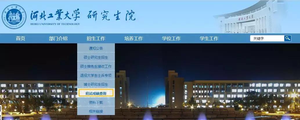 19考研成绩查询入口,19年考研初试成绩在哪里查