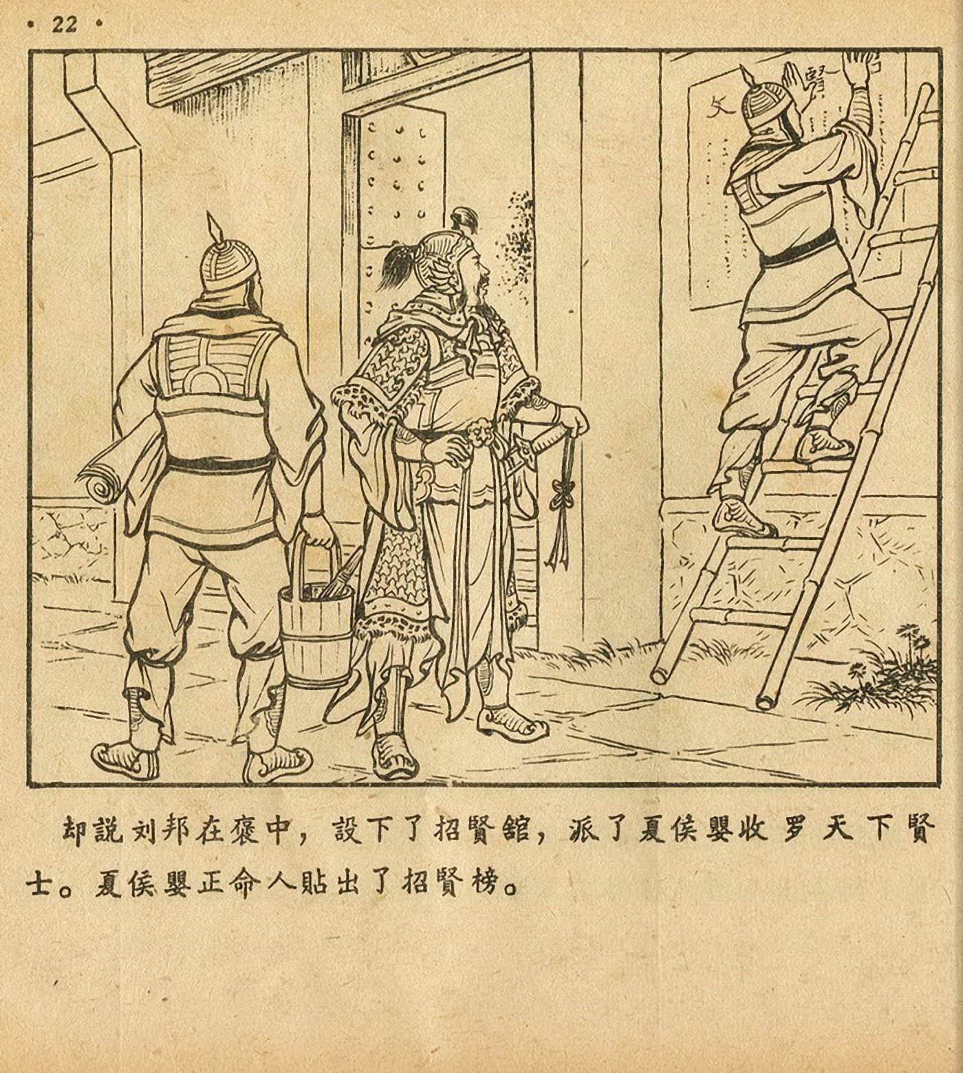 西汉故事连环画东方美术版全32册,老连环画萧何月下追韩信