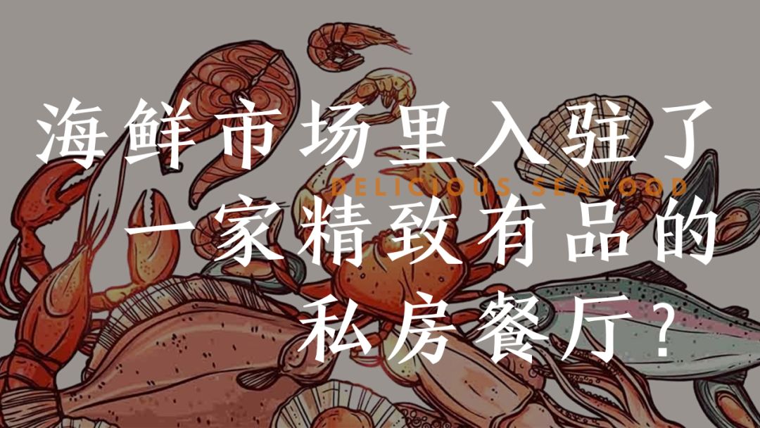 大连人都喜欢的平价海鲜超市，现捞现歹不是梦
